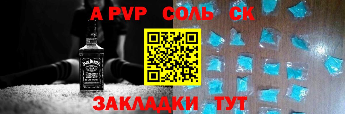 Alpha-PVP Соль Анапа