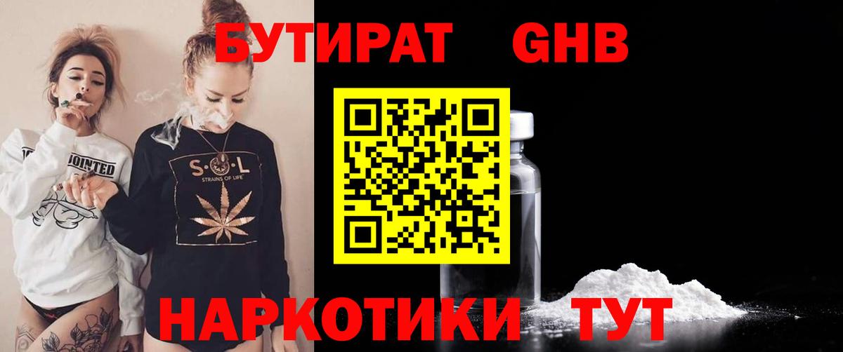 Анапа  БУТИРАТ оксана  Бутират  Вход с VPN 