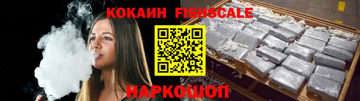 COCAIN Fish Scale Анапа