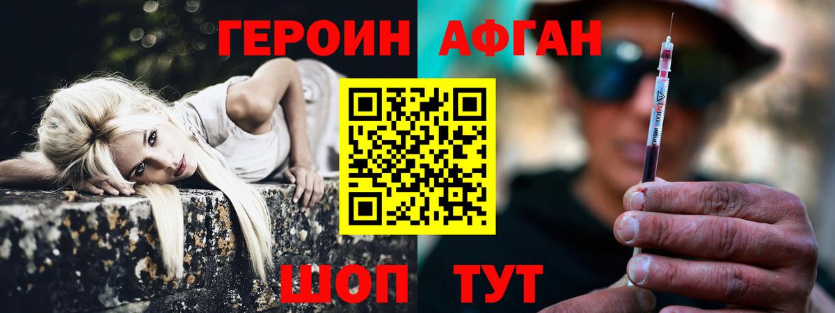 Героин VHQ Анапа