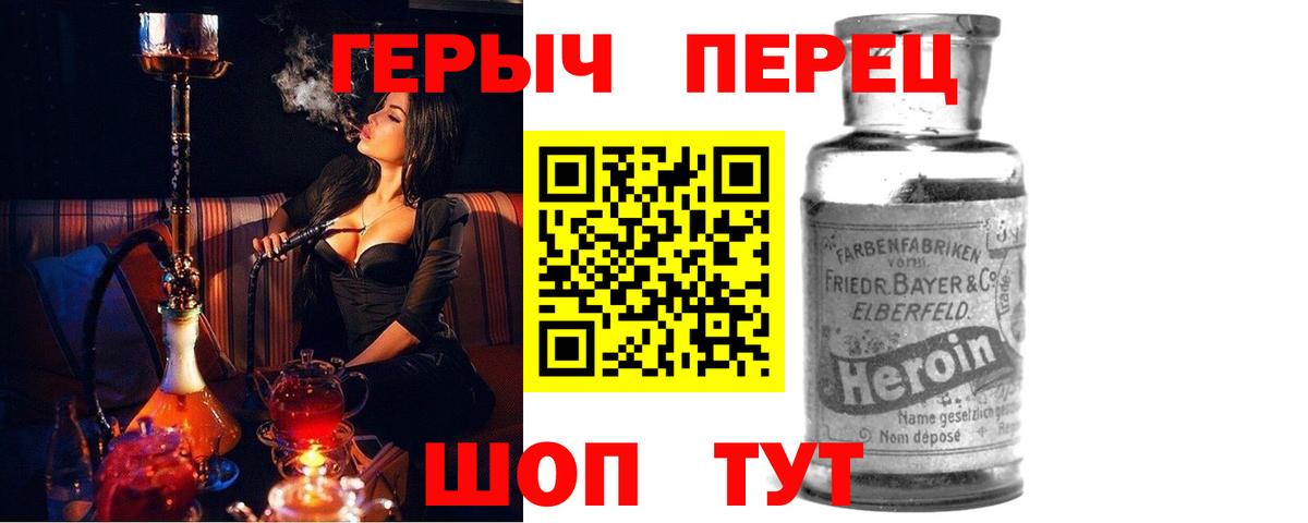 Анапа  Героин Heroin  Вход с VPN 