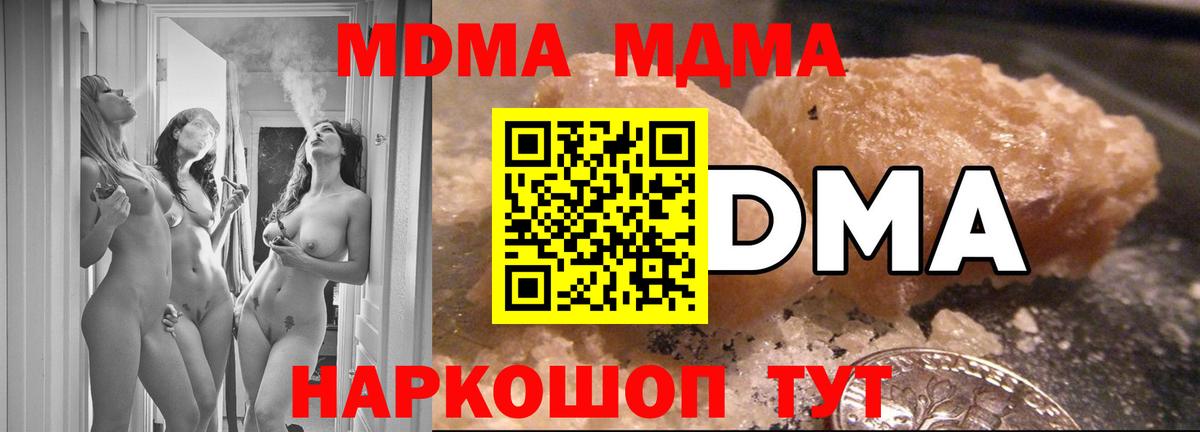 MDMA  Вход с VPN  МДМА молли  Анапа  MDMA VHQ 