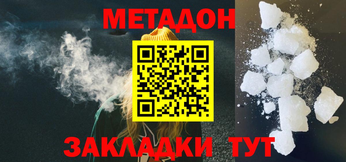 Метадон белоснежный  Вход с VPN  Анапа 