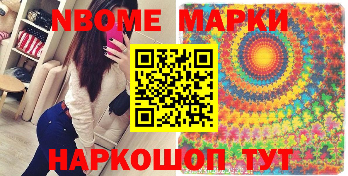 Наркотические марки 1,8мг Анапа