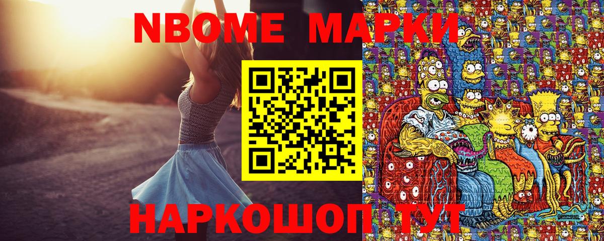 Марки NBOMe 1,8мг  Марки NBOMe 1,8мг  Анапа 