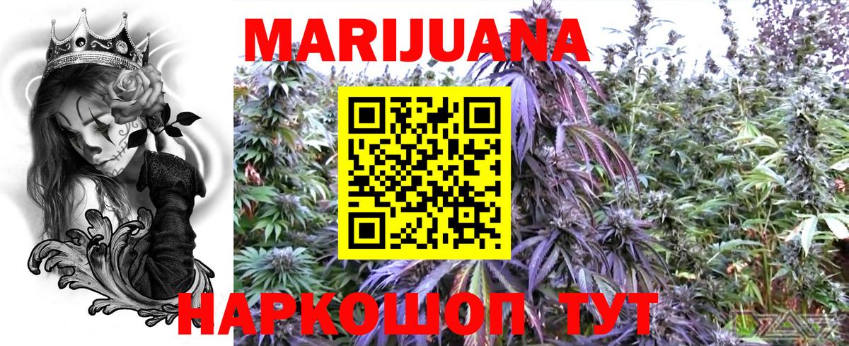 Конопля White Widow Анапа